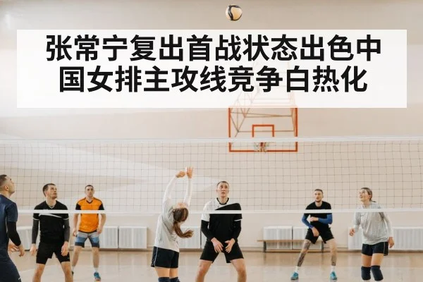 chinese women's volleyball team