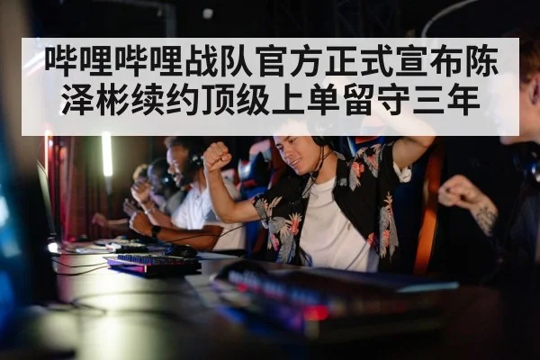 professional gamer celebrating